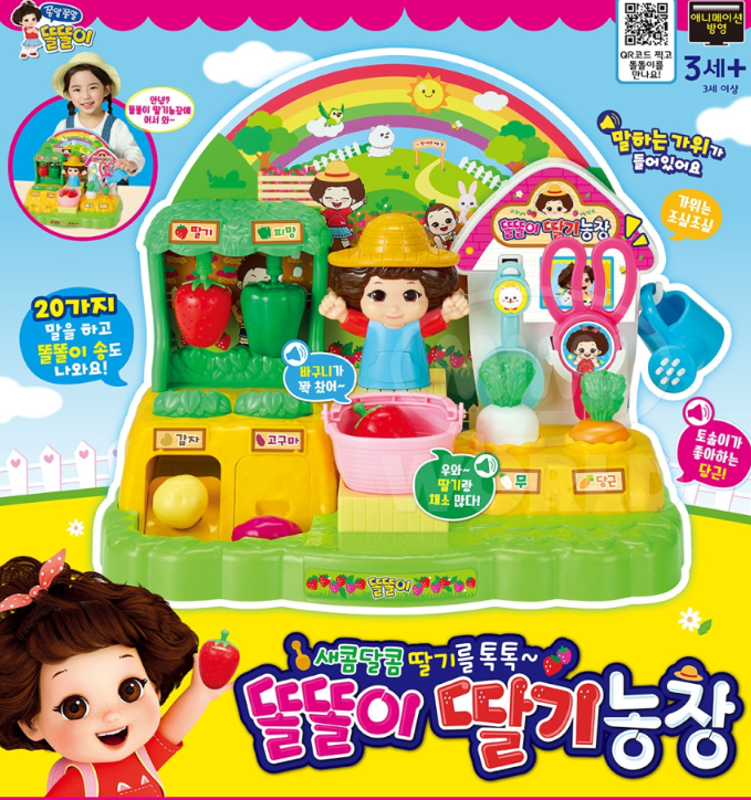 똘똘이 딸기농장