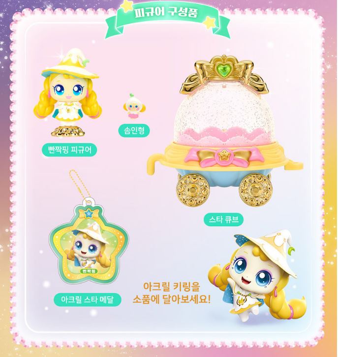 슈팅스타 티니핑 반짝핑 피규어