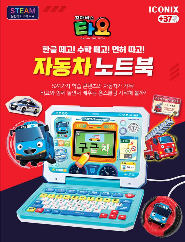 타요 자동차 노트북