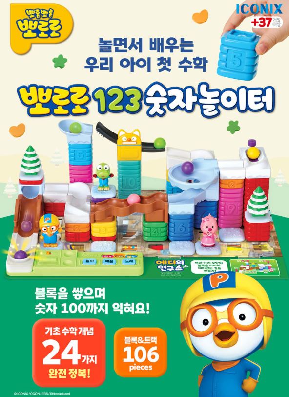 뽀로로 123 숫자놀이터