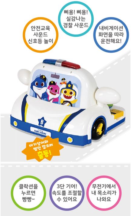 아기상어 내비게이션 운전놀이