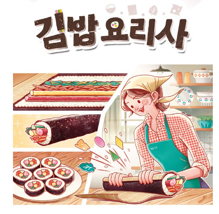 김밥요리사