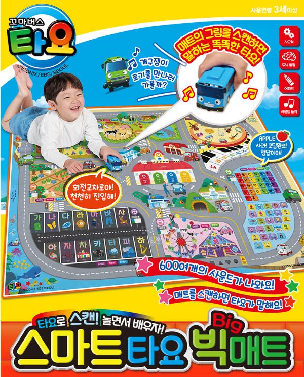 스마트타요 빅매트