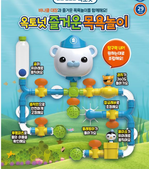 옥토넛 즐거운 목욕놀이