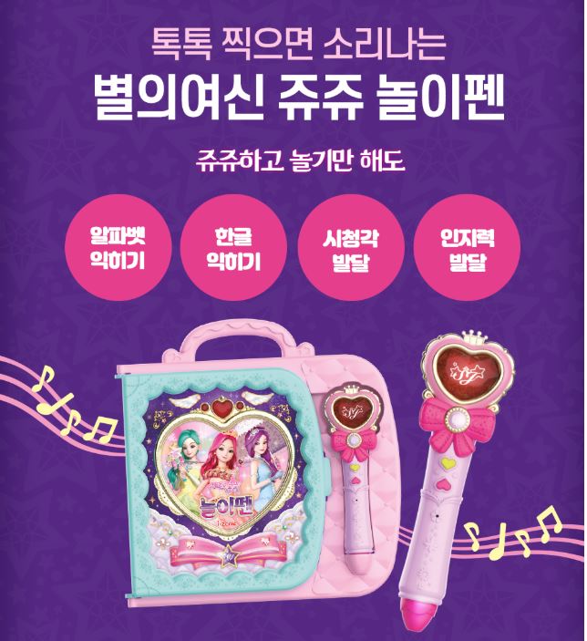 시크릿쥬쥬 놀이펜