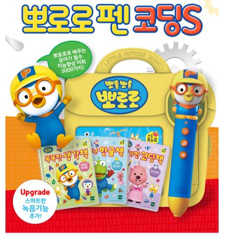 뽀로로 리틀퓨처북 코딩