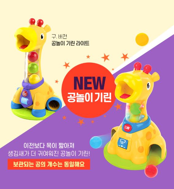 브라이트스타트 기린