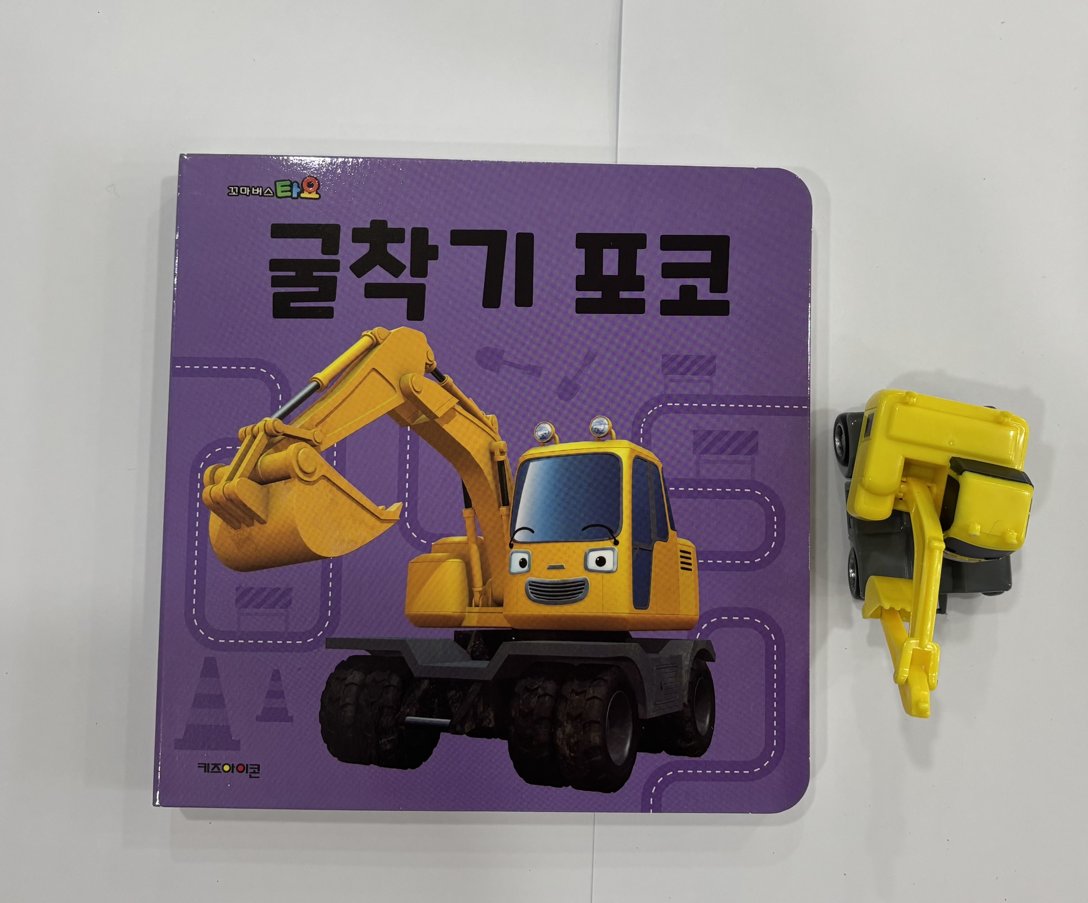 타요 자동차 토이북 굴착기 포코