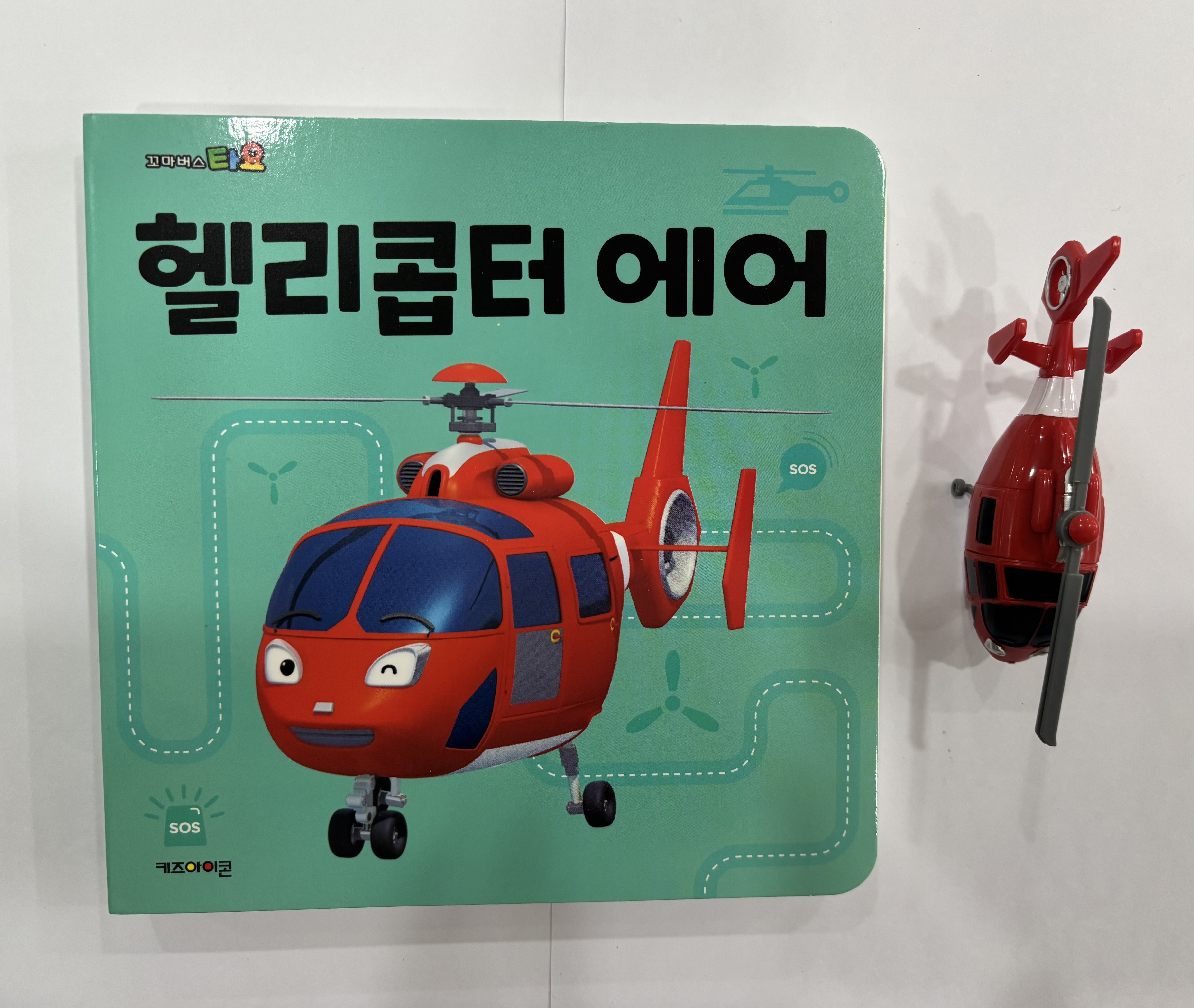 타요 자동차 토이북 헬리콥터 에어
