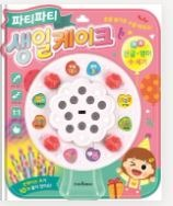 파티파티 생일케이크