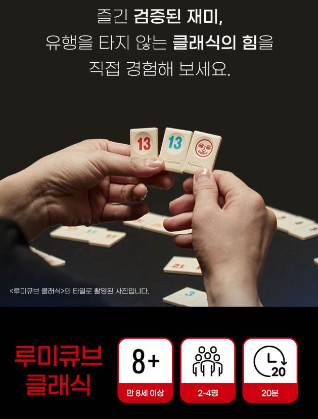 루미큐브클래식 