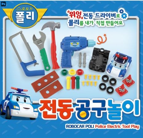 폴리 전동공구놀이
