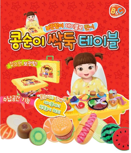 콩순이 싹뚝테이블