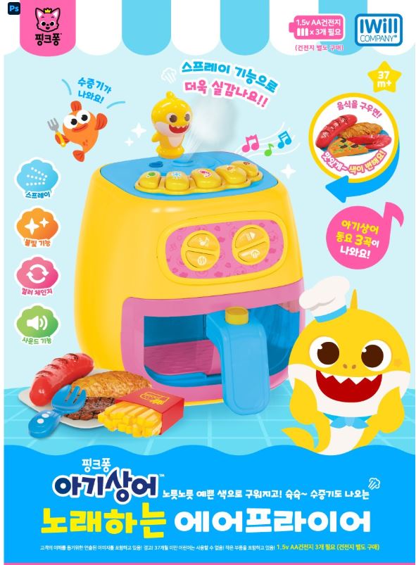 아기상어 에어프라이