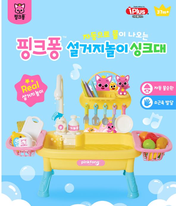 핑크퐁 설거지놀이 싱크대