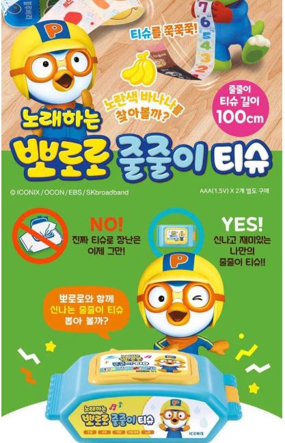 뽀로로 줄줄이티슈