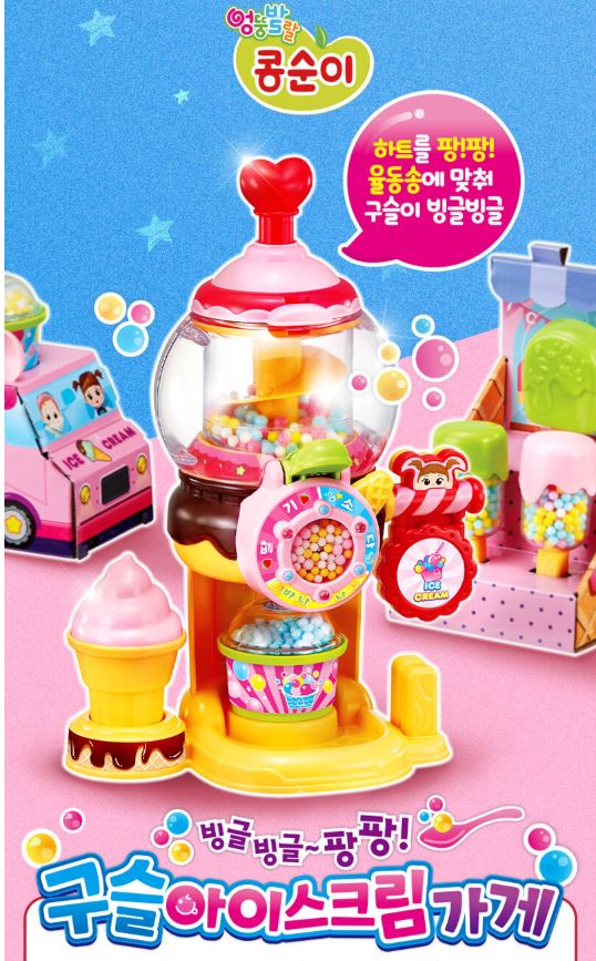 콩순이 구슬 아이스크림가게