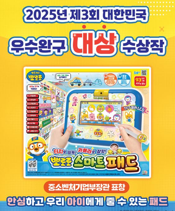 뽀로로스마트패드