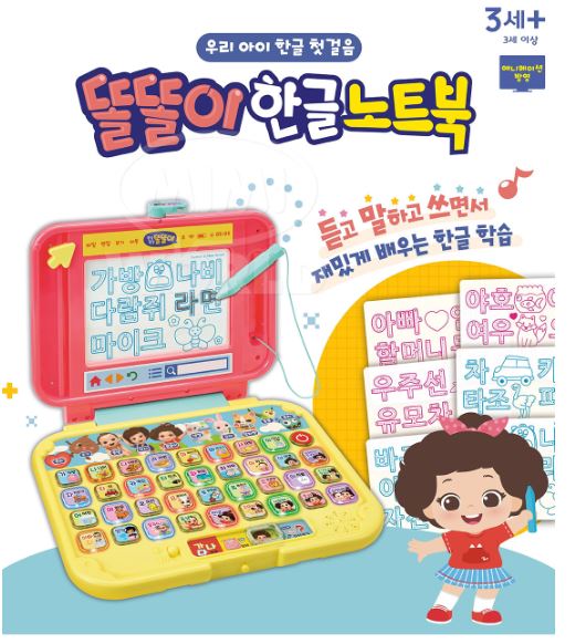 똘똘이 한글노트북