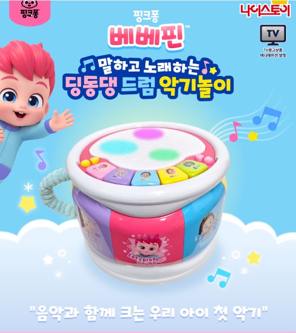 베베핀드럼악기놀이