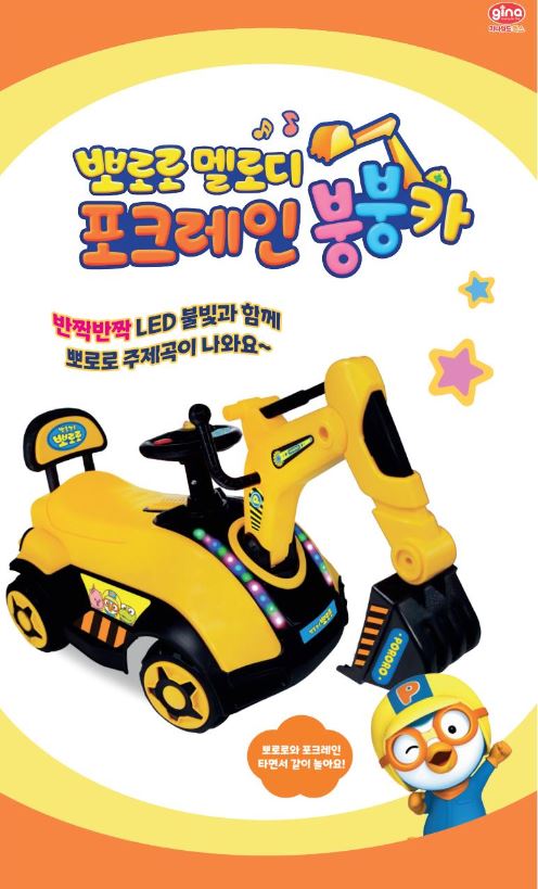 멜로디 포크레인 붕붕카