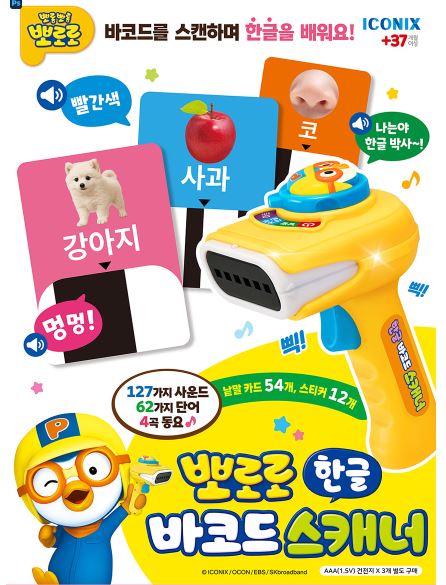뽀로로 한글바코드 스캐너