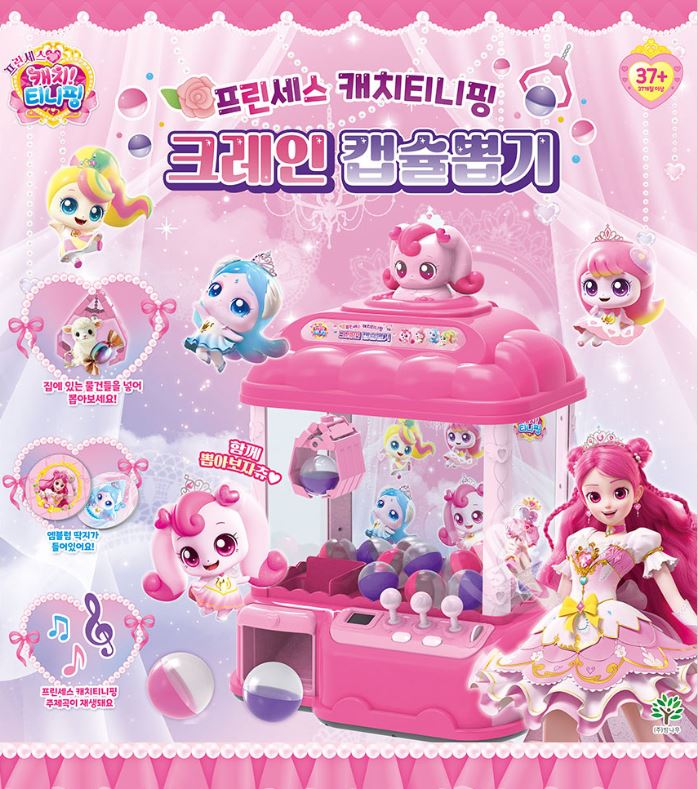 프린세스크레인캡슐뽑기