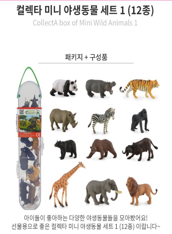 컬렉타 미니야생동물 피규어 1