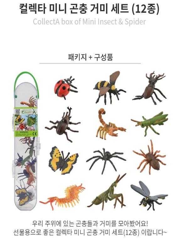 컬렉타 미니 곤충 거미 12종 세트