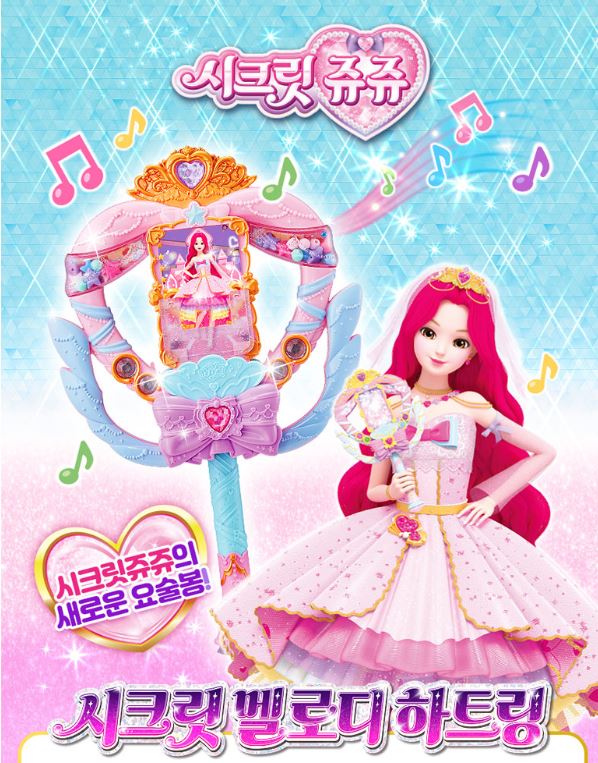 시크릿 멜로디 하트링
