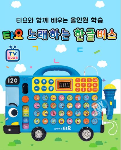 타요 노래하는 한글버스
